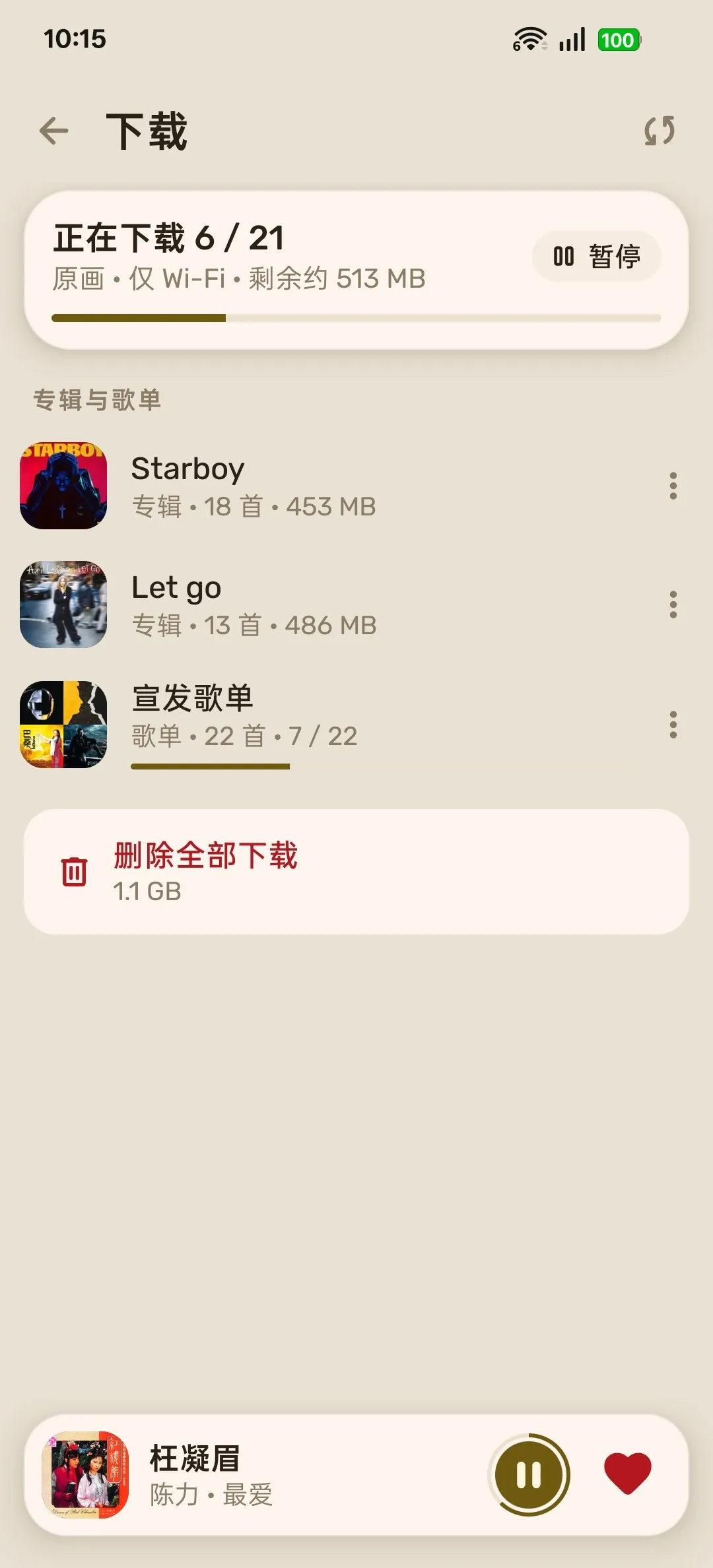 下载管理:正在下载