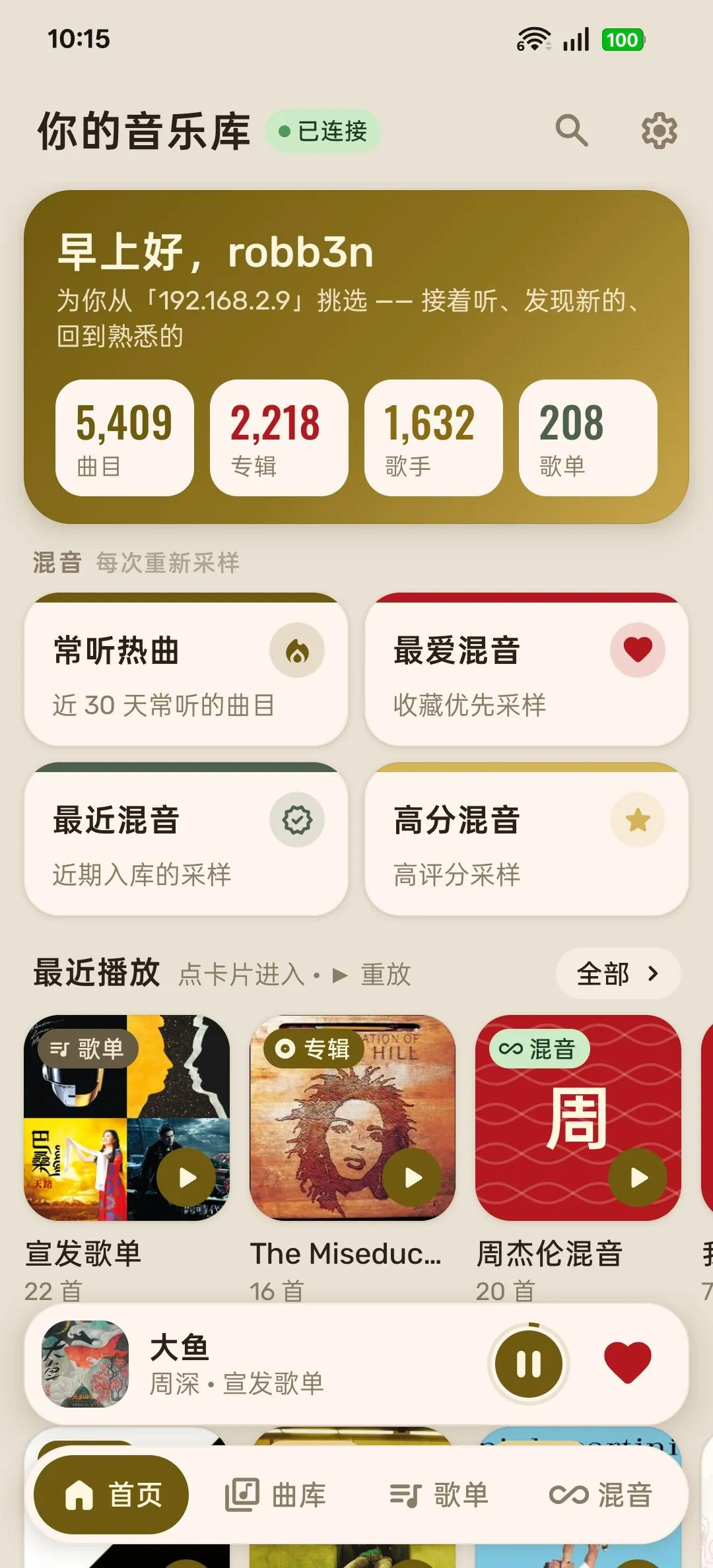 首页:曲库统计与混音
