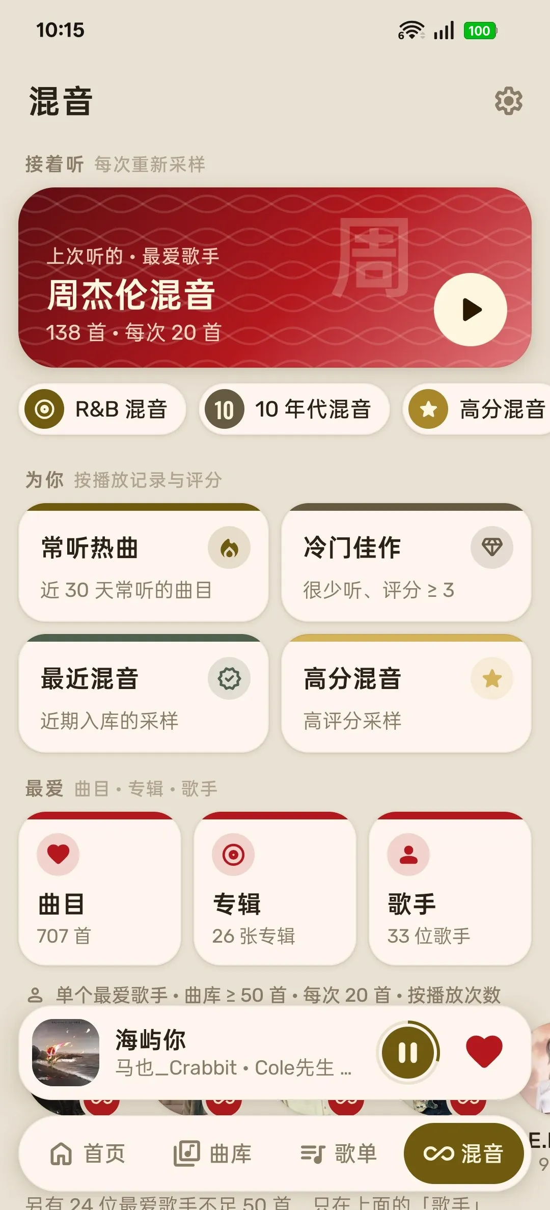 混音页