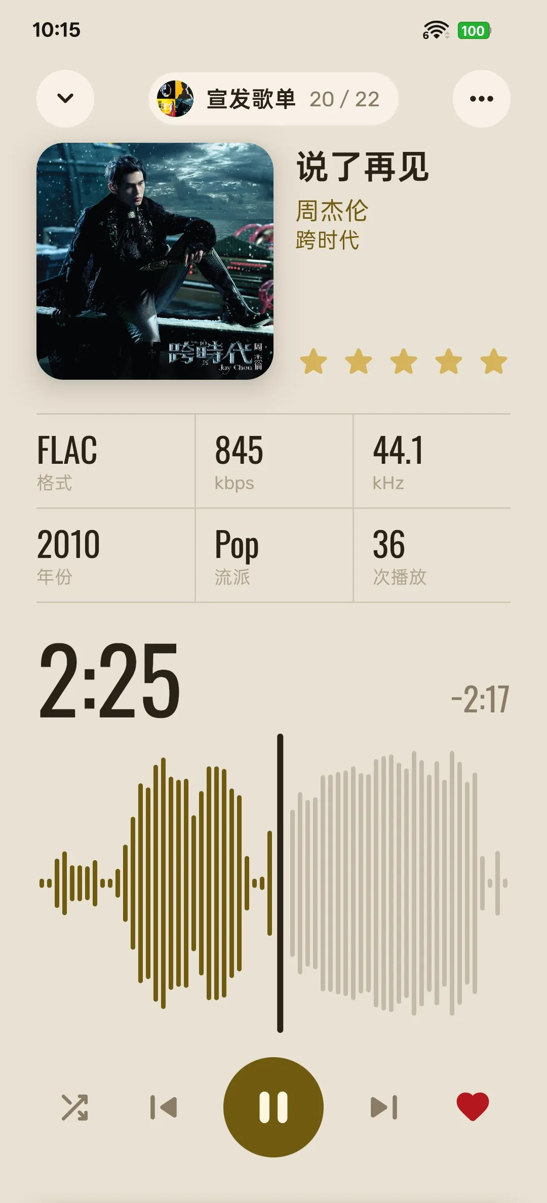 正在播放(数据):说了再见 · 周杰伦