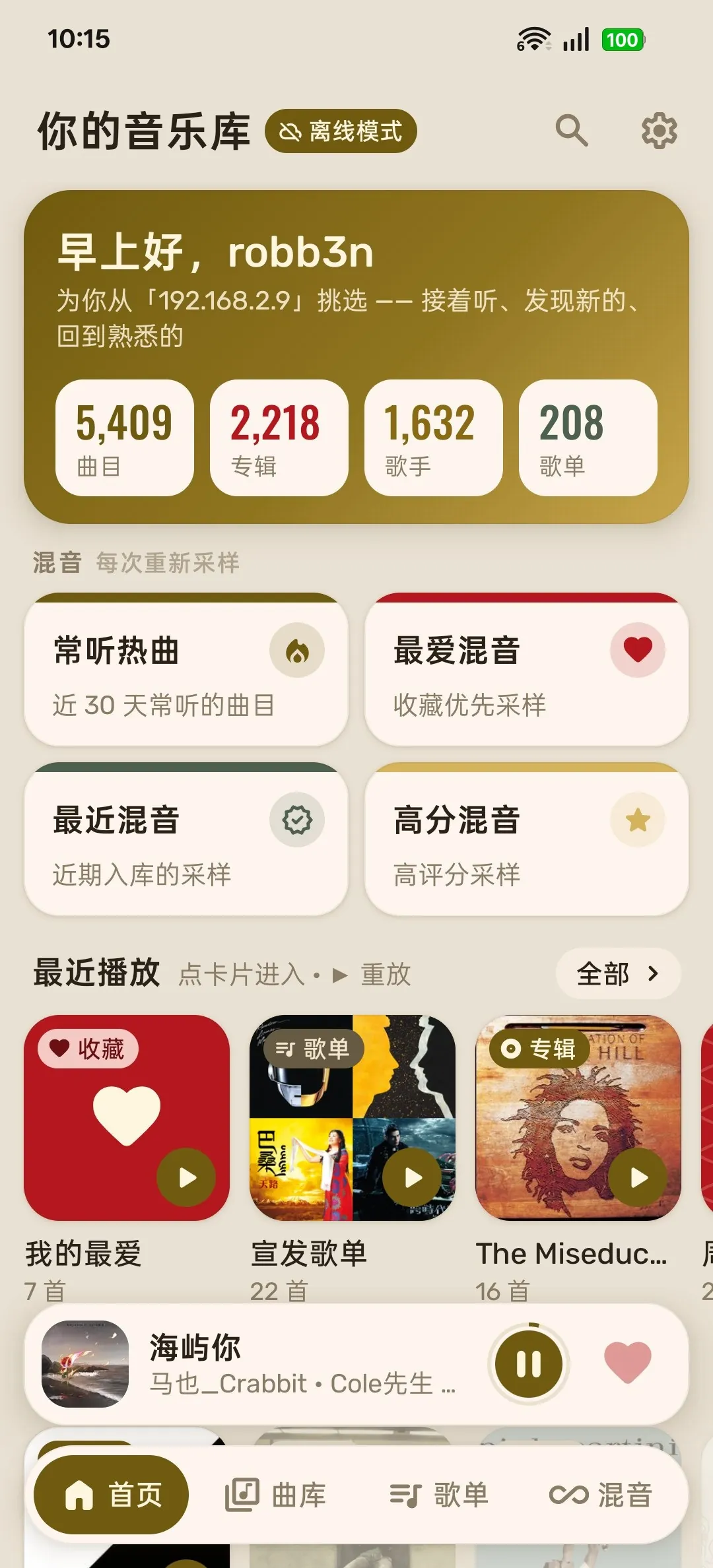 离线模式下的首页