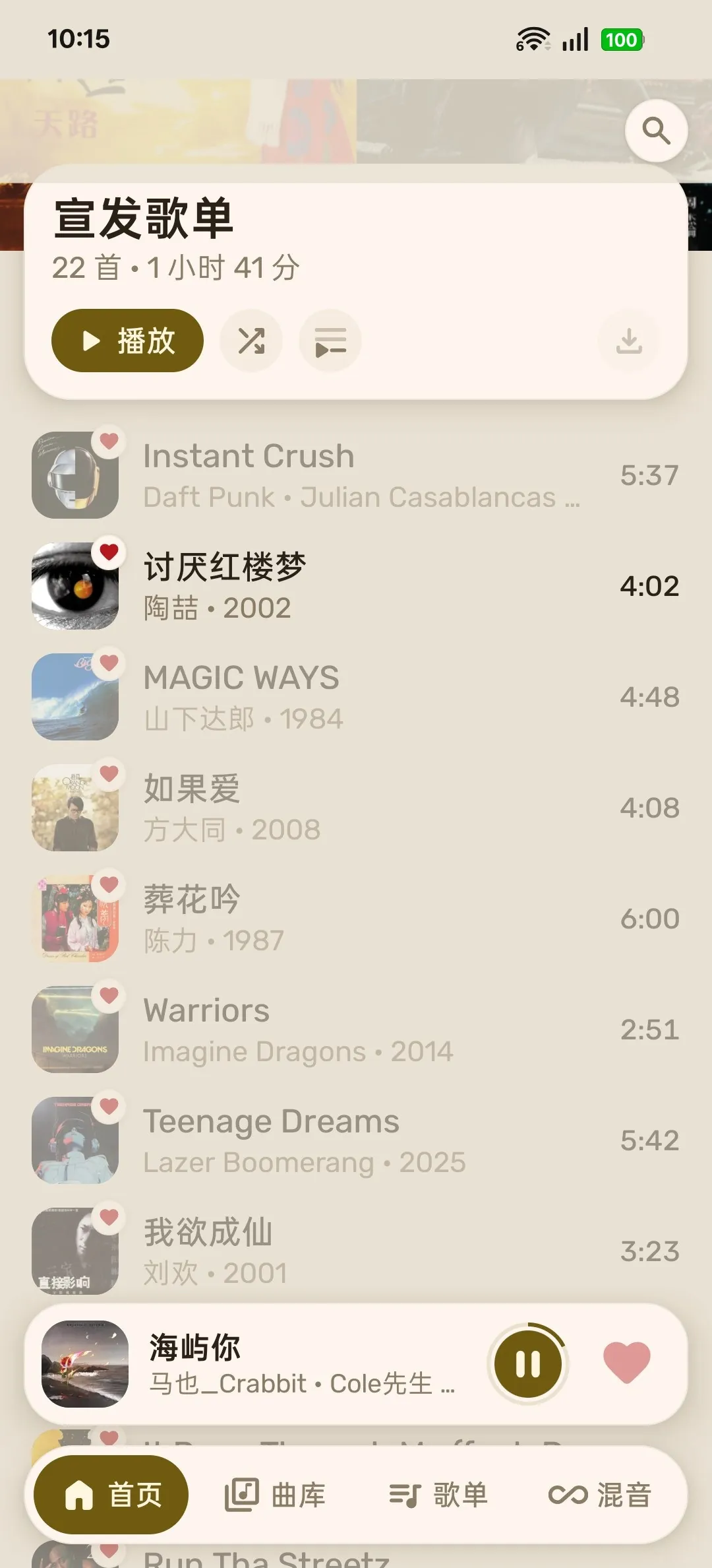 离线时的歌单:没缓存的曲目变灰