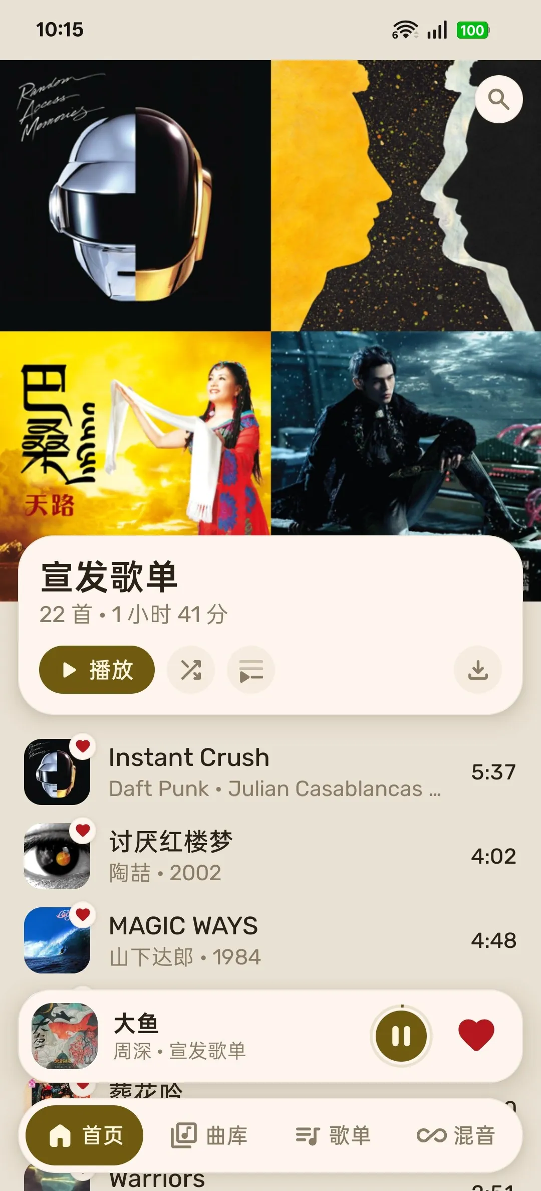 歌单页:宣发歌单